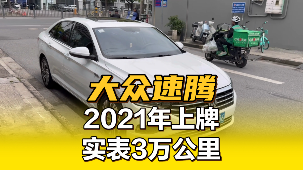 2021年大众速腾 上海客户交付成功