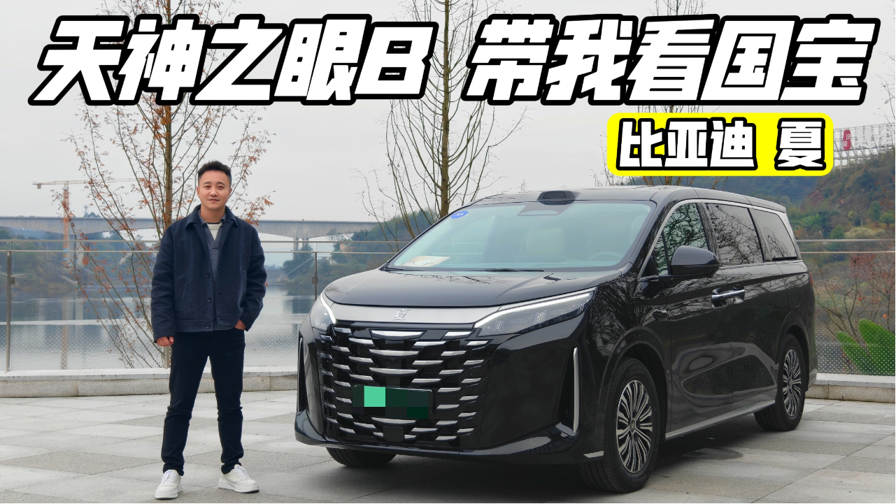 比亚迪夏天神之眼B 打卡白鹤梁水下...