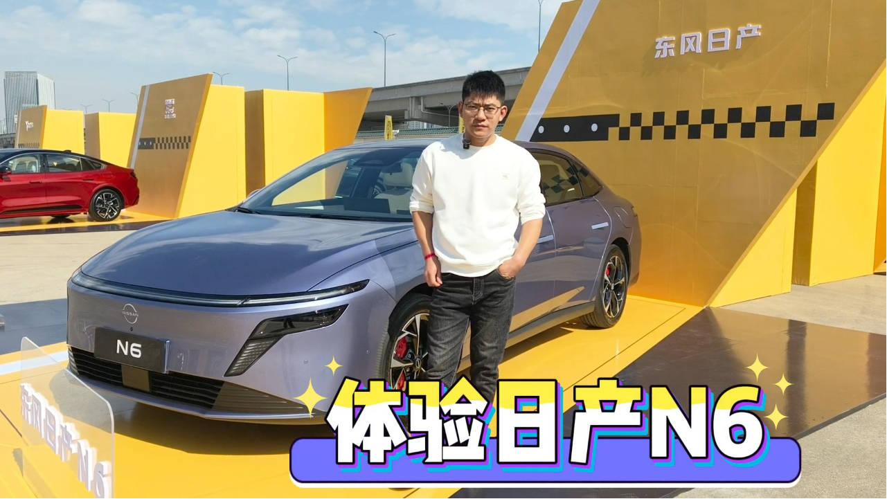 体验东风日产N6,10万级插混新选择，...