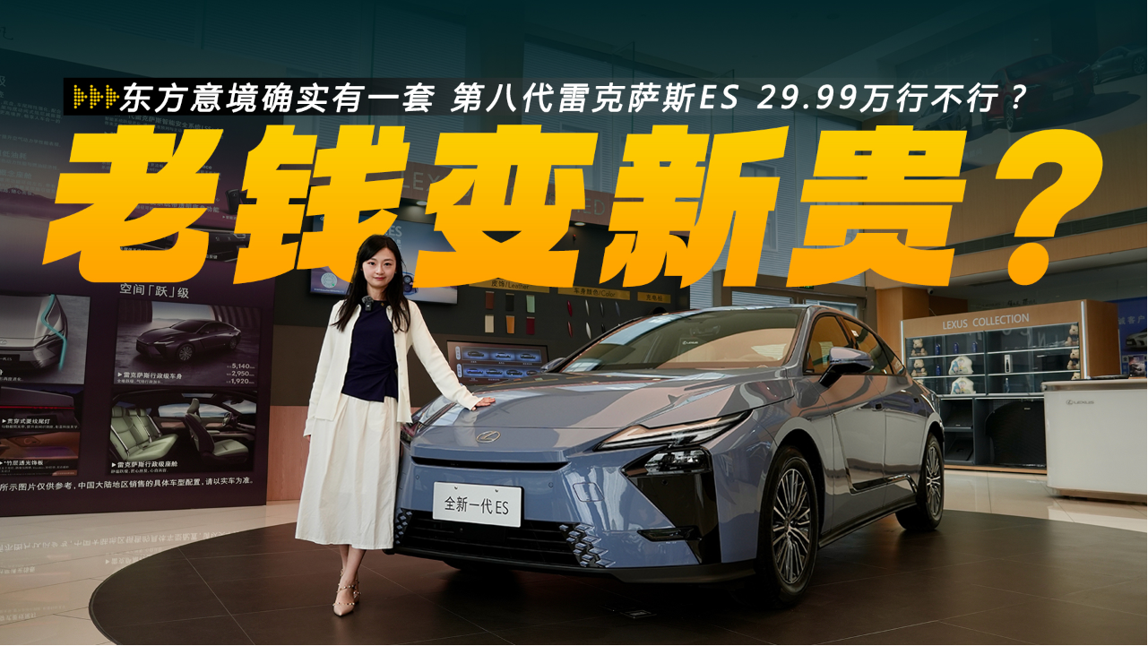 东方美学资深玩家 售价29.99万的全...