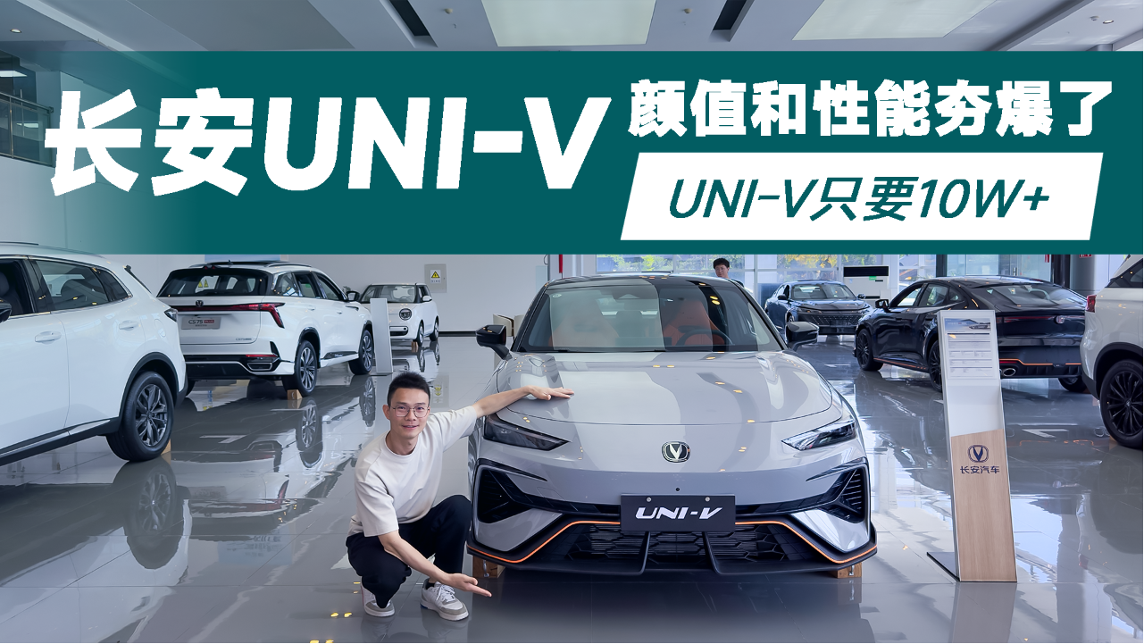 将颜值和性能焊死在10万级价格之中...