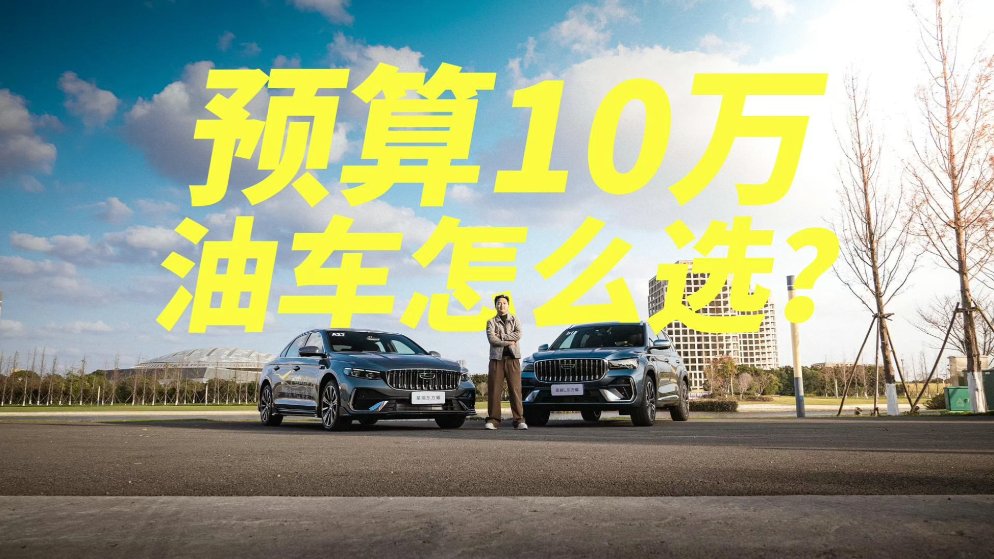 預算10多萬買油車，該選合資還是中...