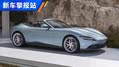 加速3.4秒，法拉利Roma Spider发布
