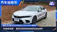 思域 HATCHBACK 2.0L e:HEV 极控版