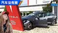 8万辆！特斯拉召回Model 3 等车型