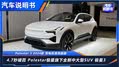 Polestar 3 2024款 双电机高性能版