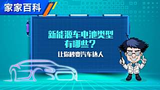 新能源车的电池分这几类你了解吗？