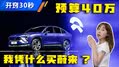 预算40万元，我凭什么买一辆蔚来？