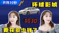 一家三口去环球影城要花多少钱？