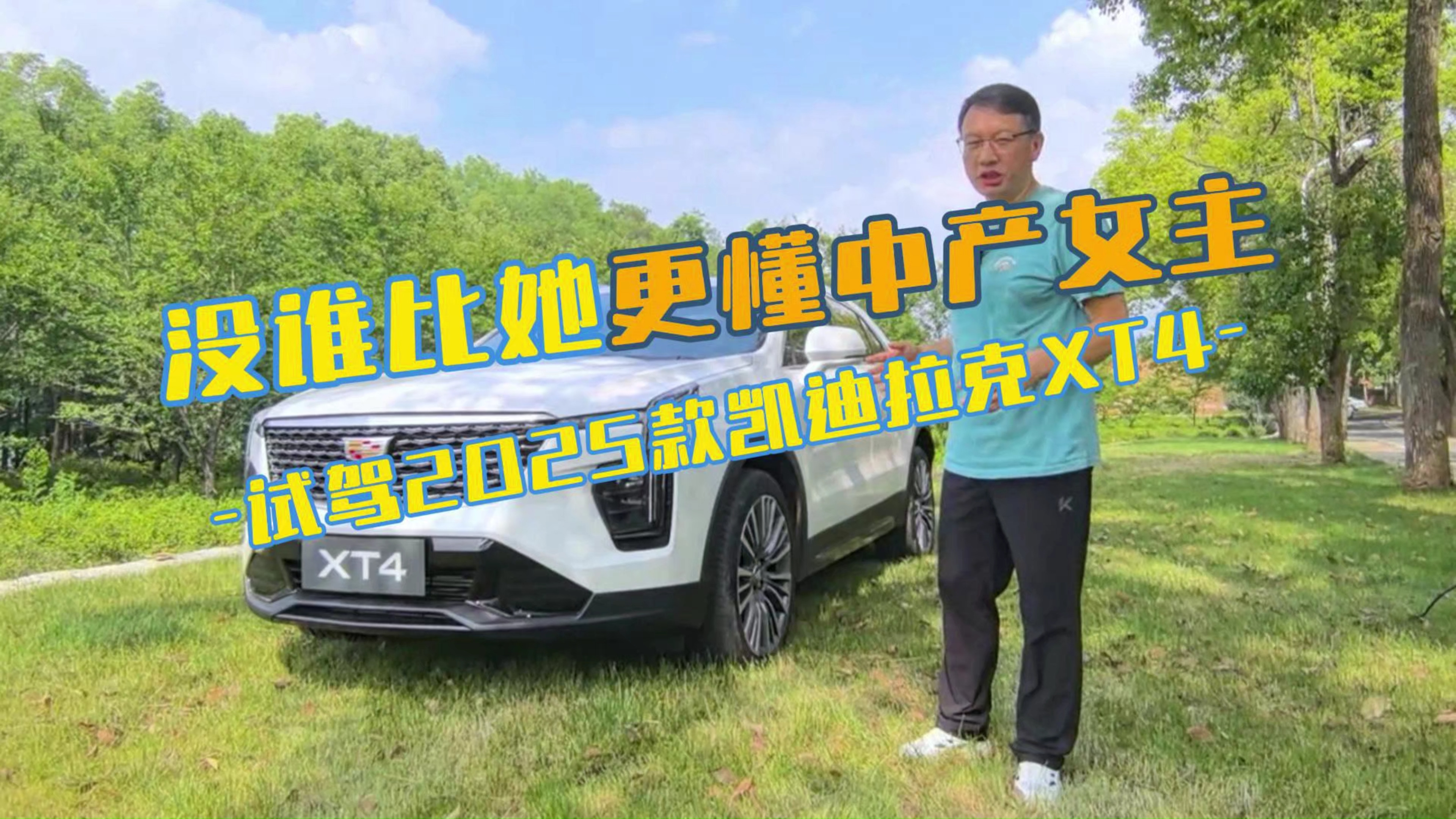 没谁比她更懂中产女主！试驾2025款...