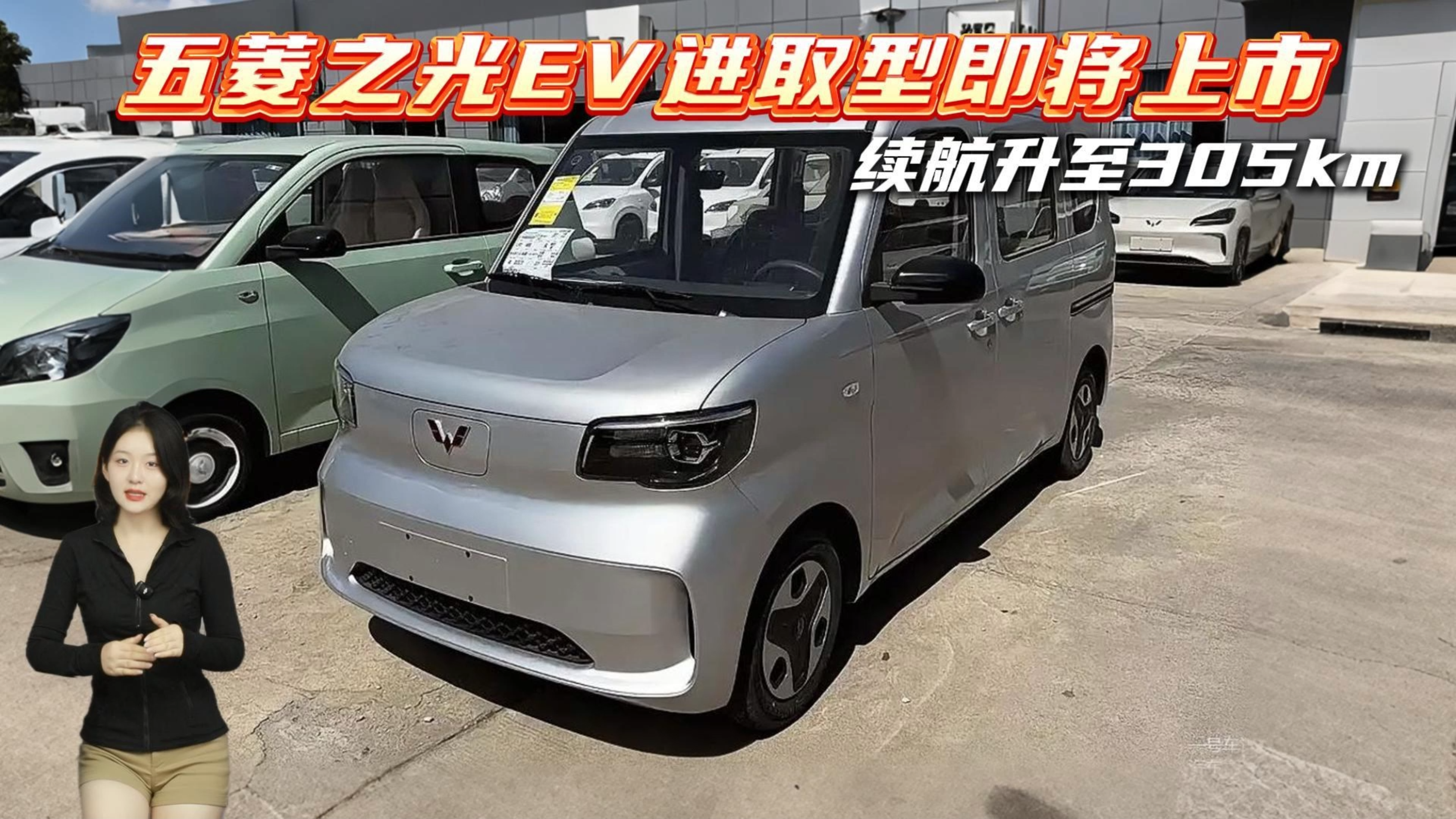 五菱之光EV 305km进取型即将上市  ...