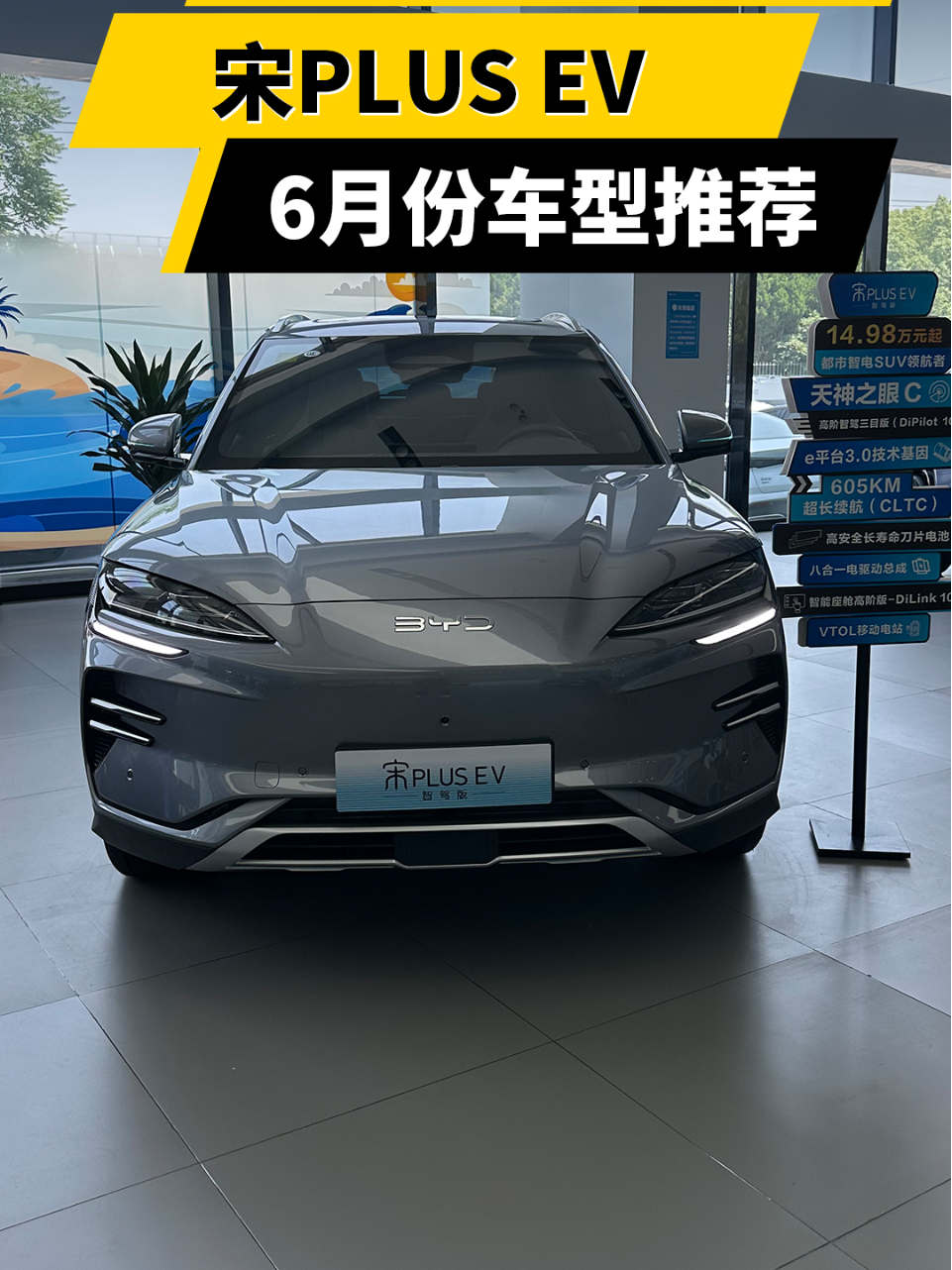 探店|宋PLUS EV 哪款最推荐购买？