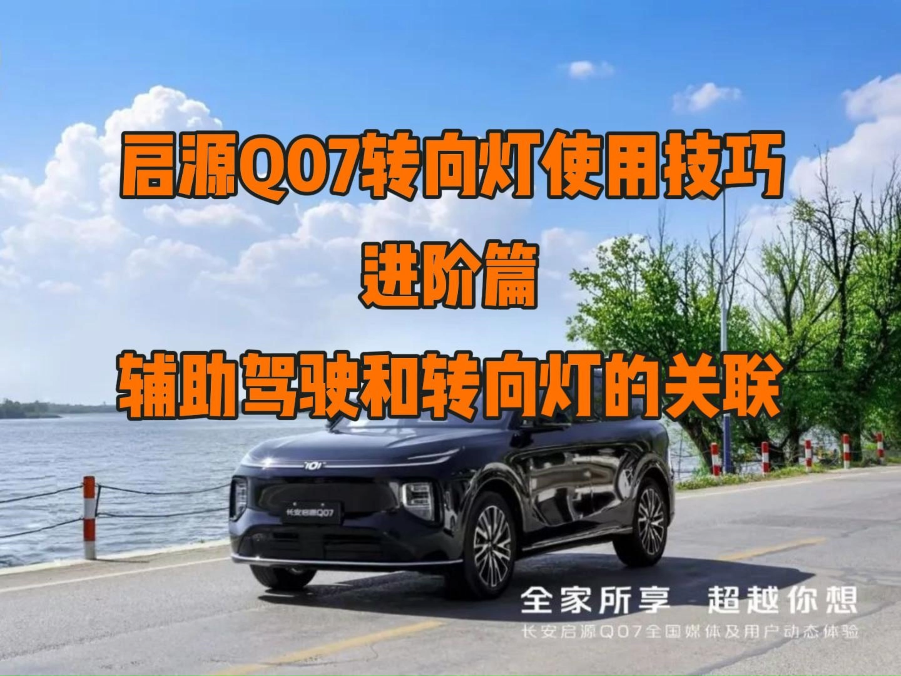 启源Q07转向灯使用技巧（进阶篇）