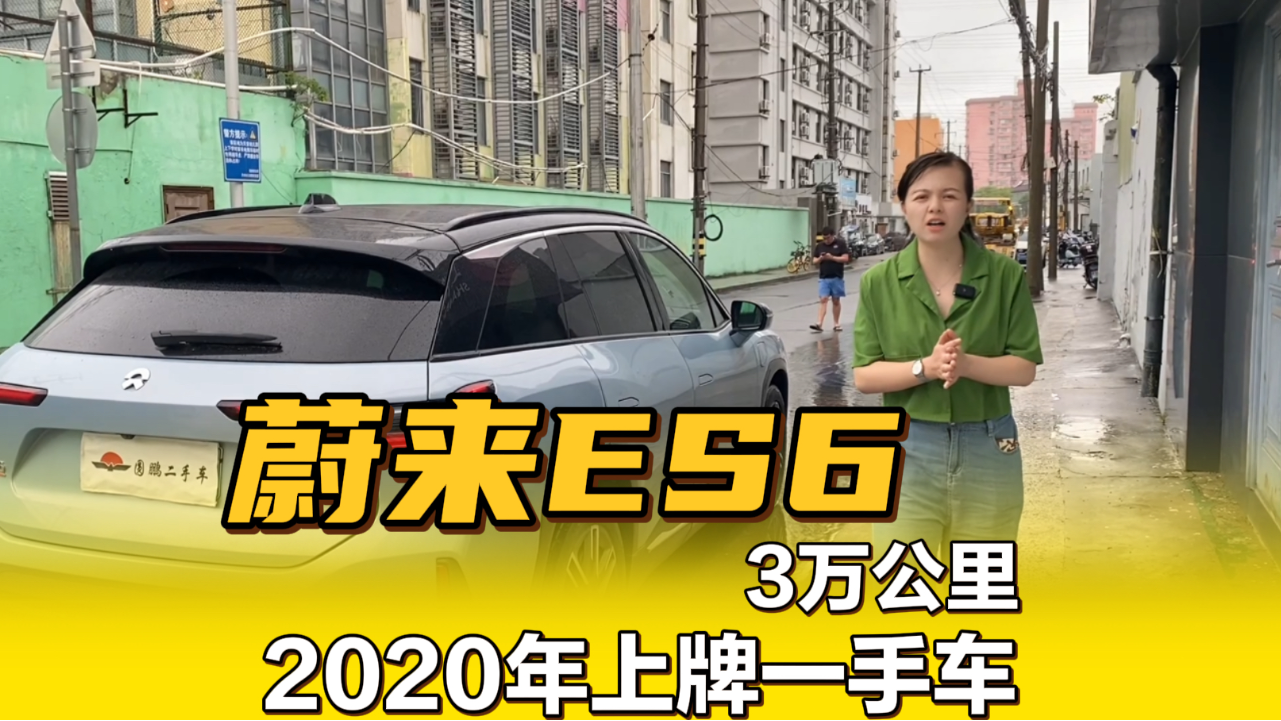 2020年蔚来ES6,3万公里一手私家车！