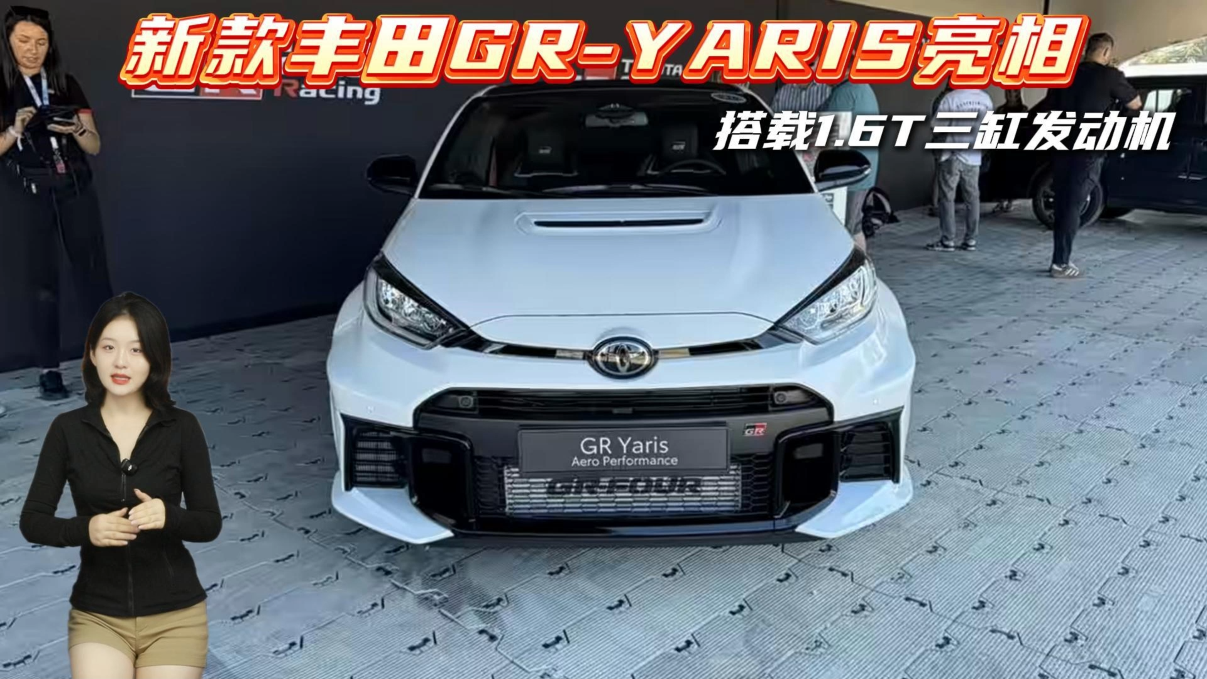 新款丰田GR YARIS Aero Performance...