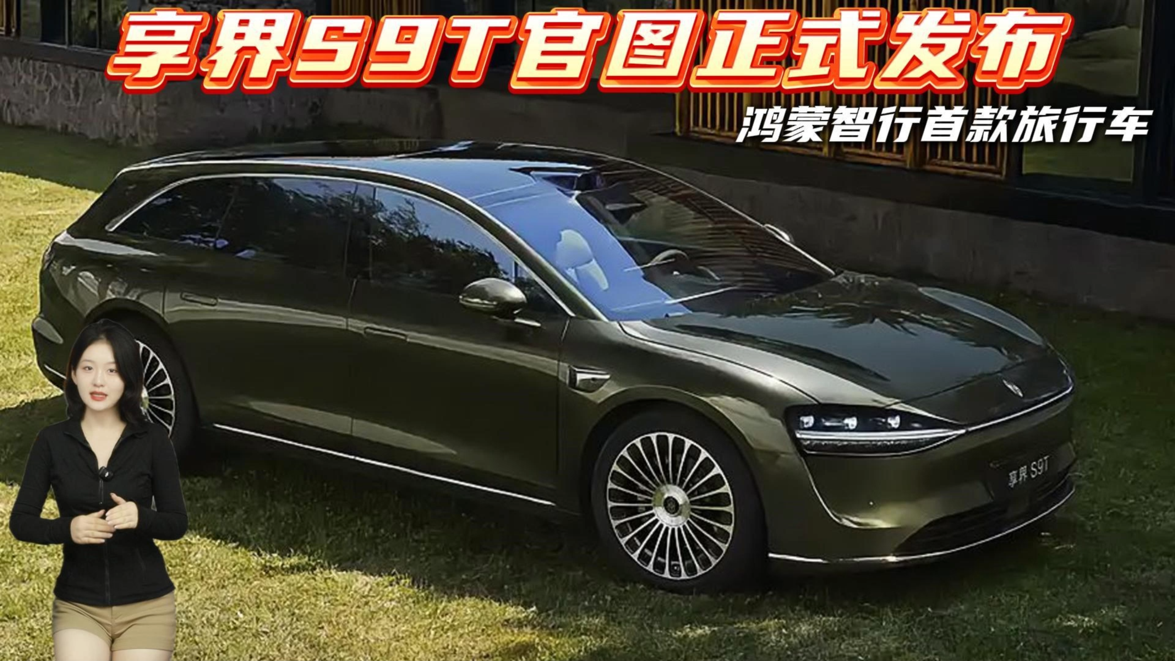 享界S9T官图正式发布 鸿蒙智行首款...