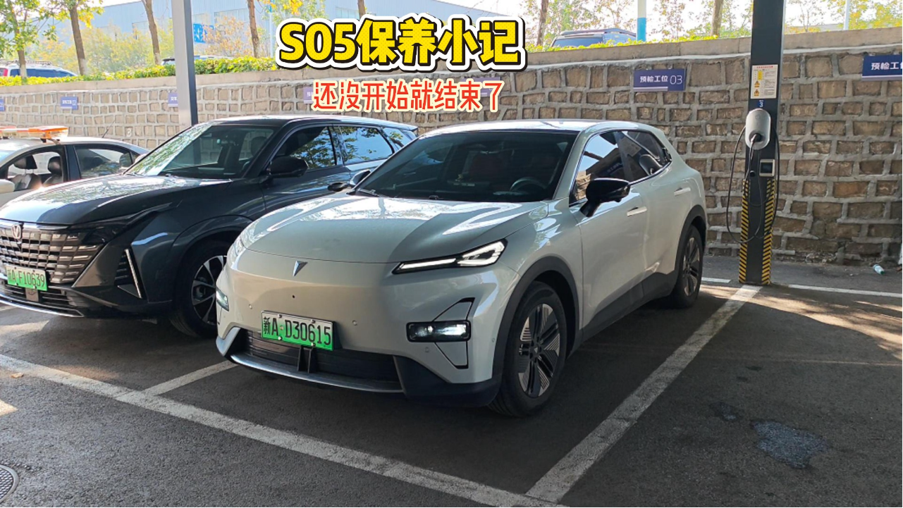 S05保养小记，还没开始就结束了，这...