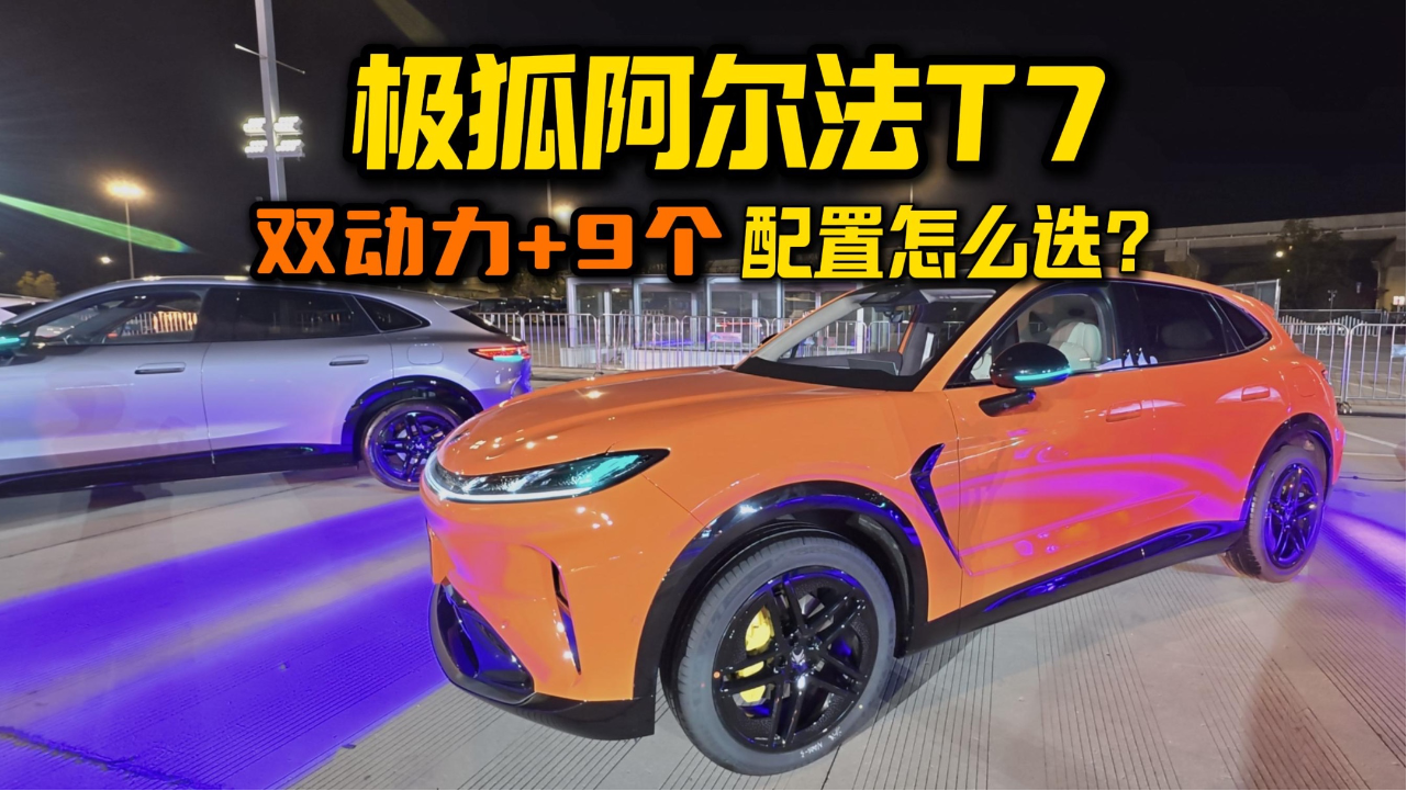 华为乾崑ADS 5 Pro上车极狐阿尔法T7...