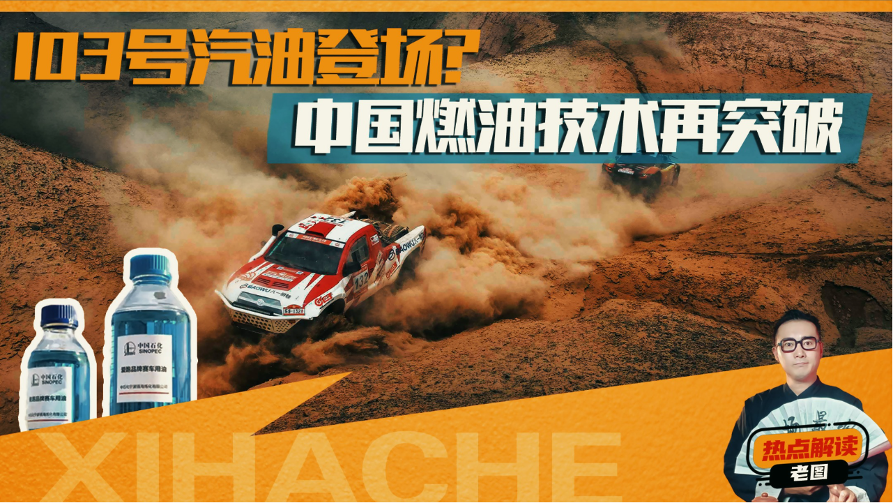 98号油还没加过呢，现在都出103号汽...