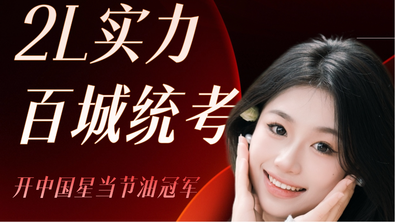 【乐阳频道】中国星节油赛实测！全...