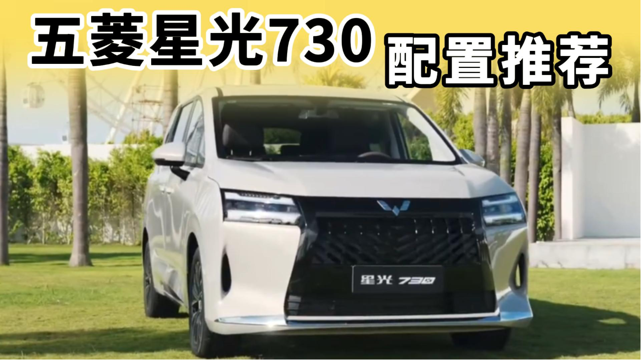 五菱星光730配置推荐：请优先考虑这...