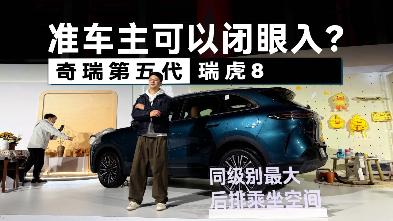 奇瑞疯了！9万能提第五代瑞虎8？准...