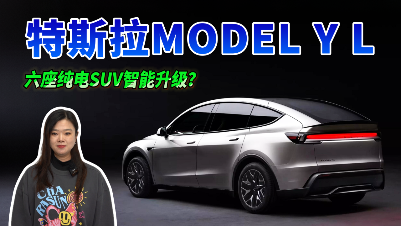 特斯拉Model Y L 全车电动调节座椅...