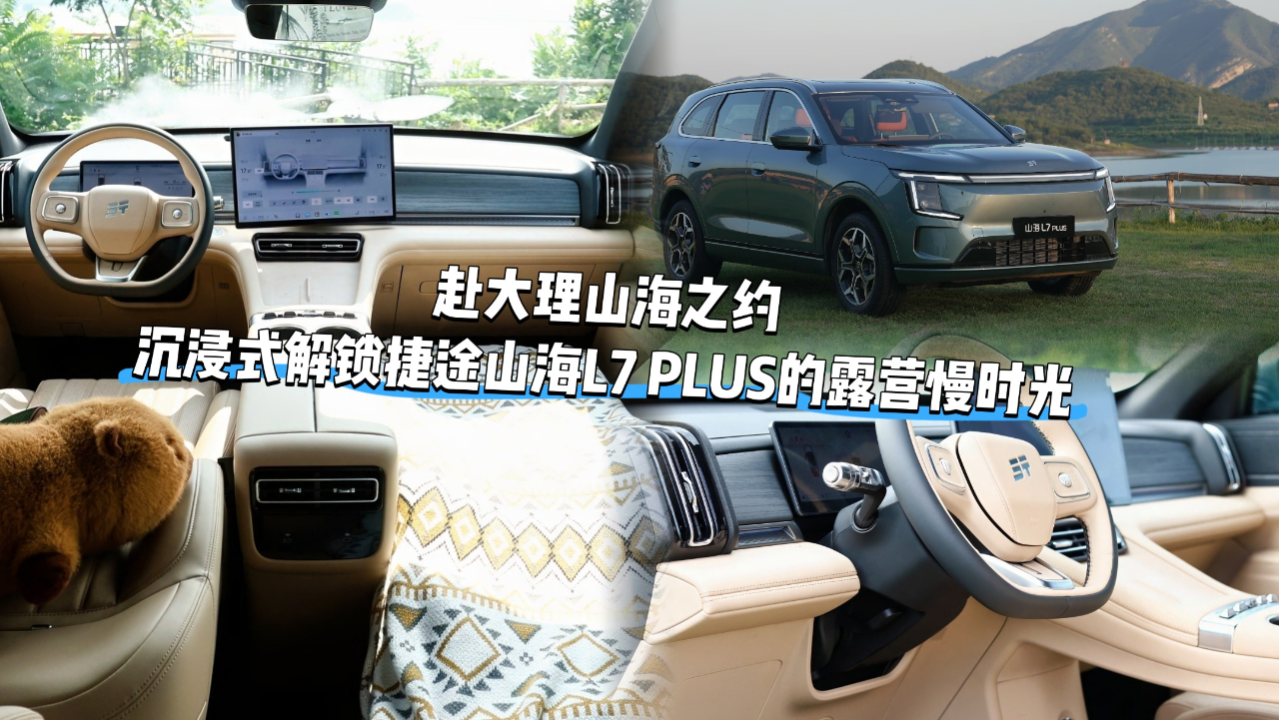 赴大理山海之约，沉浸式解锁捷途山...