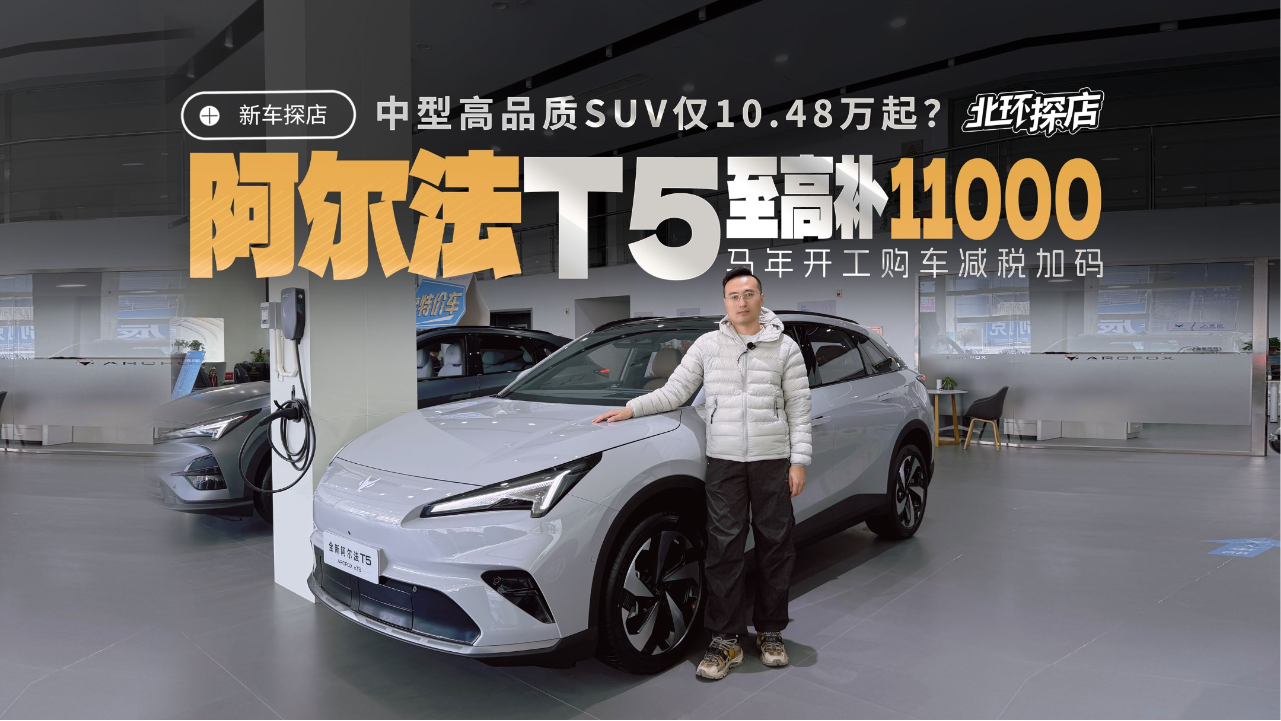 10.48万起买中型SUV？极狐全新阿尔...