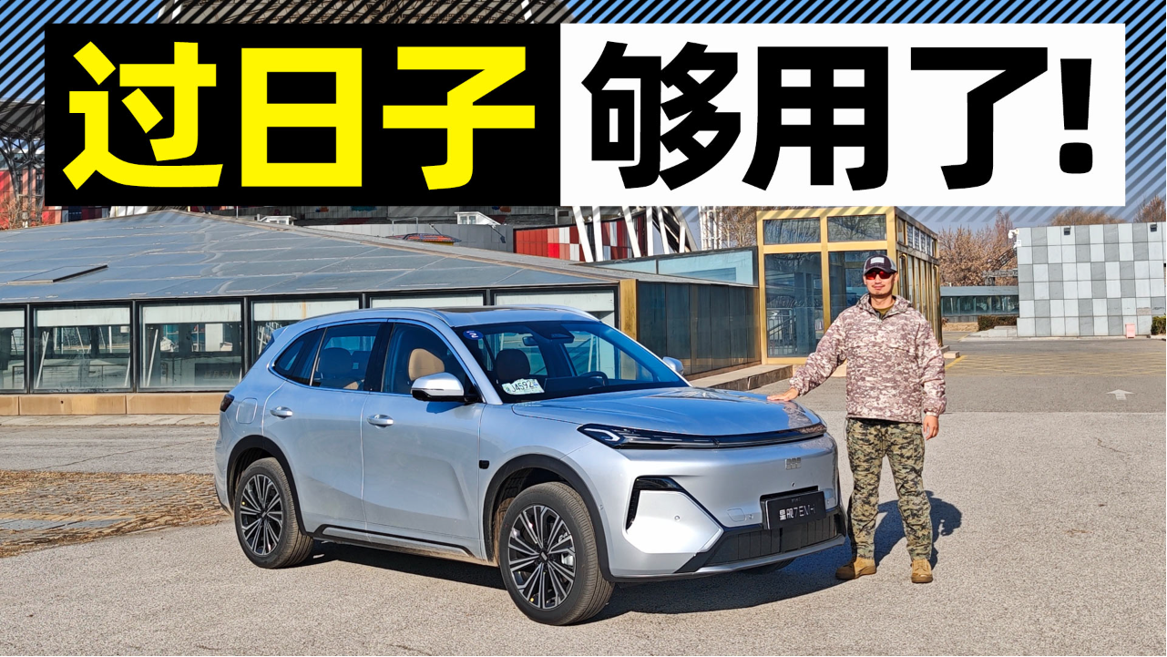 2026款银河星舰7 EM-i：妥妥的老百...