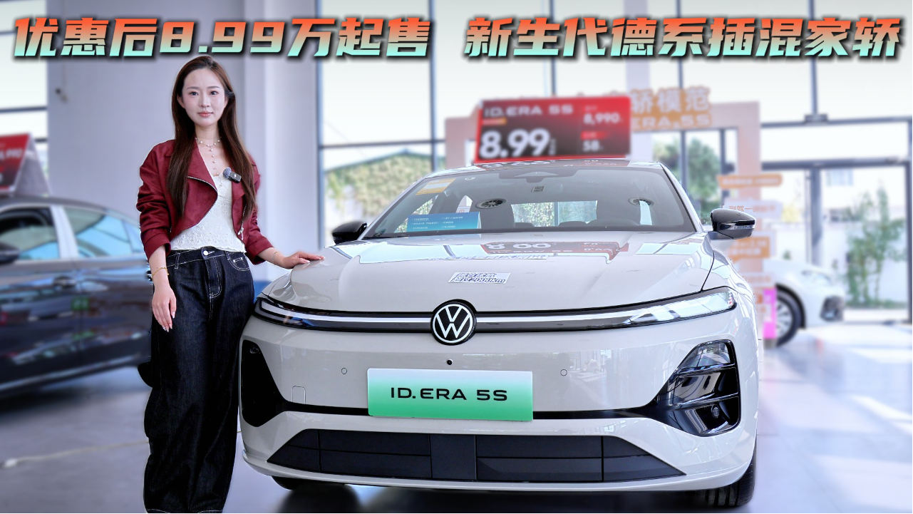 大众ID.ERA 5S优惠3万 纯电160公里+...