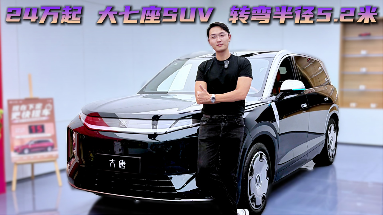 比亚迪大唐 最高950km续航+3米13大...