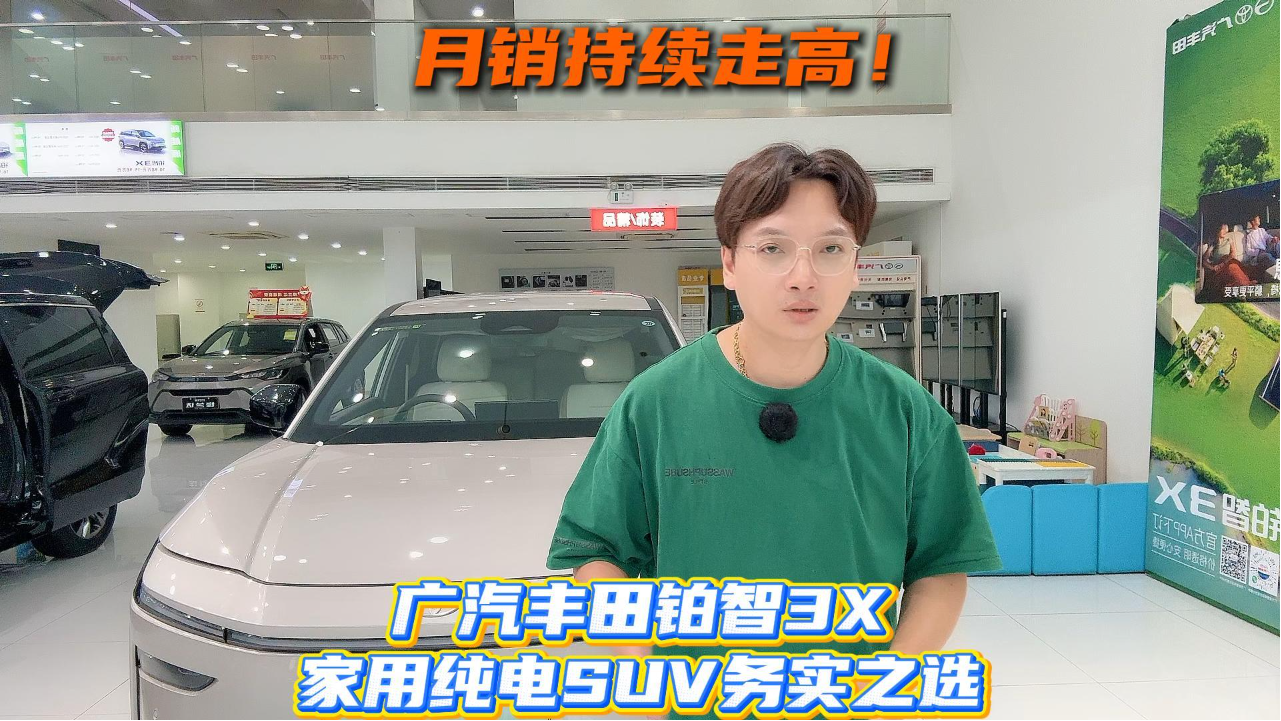 月销持续走高！广汽丰田铂智3X，家...