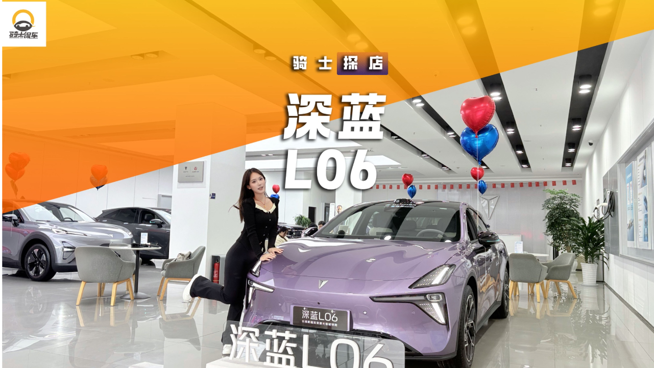 实拍深蓝L06，搭载法拉利同源磁流变...