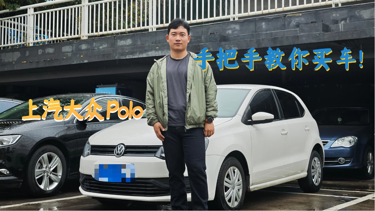 探店实拍 手把手教你买车—上汽大众P...