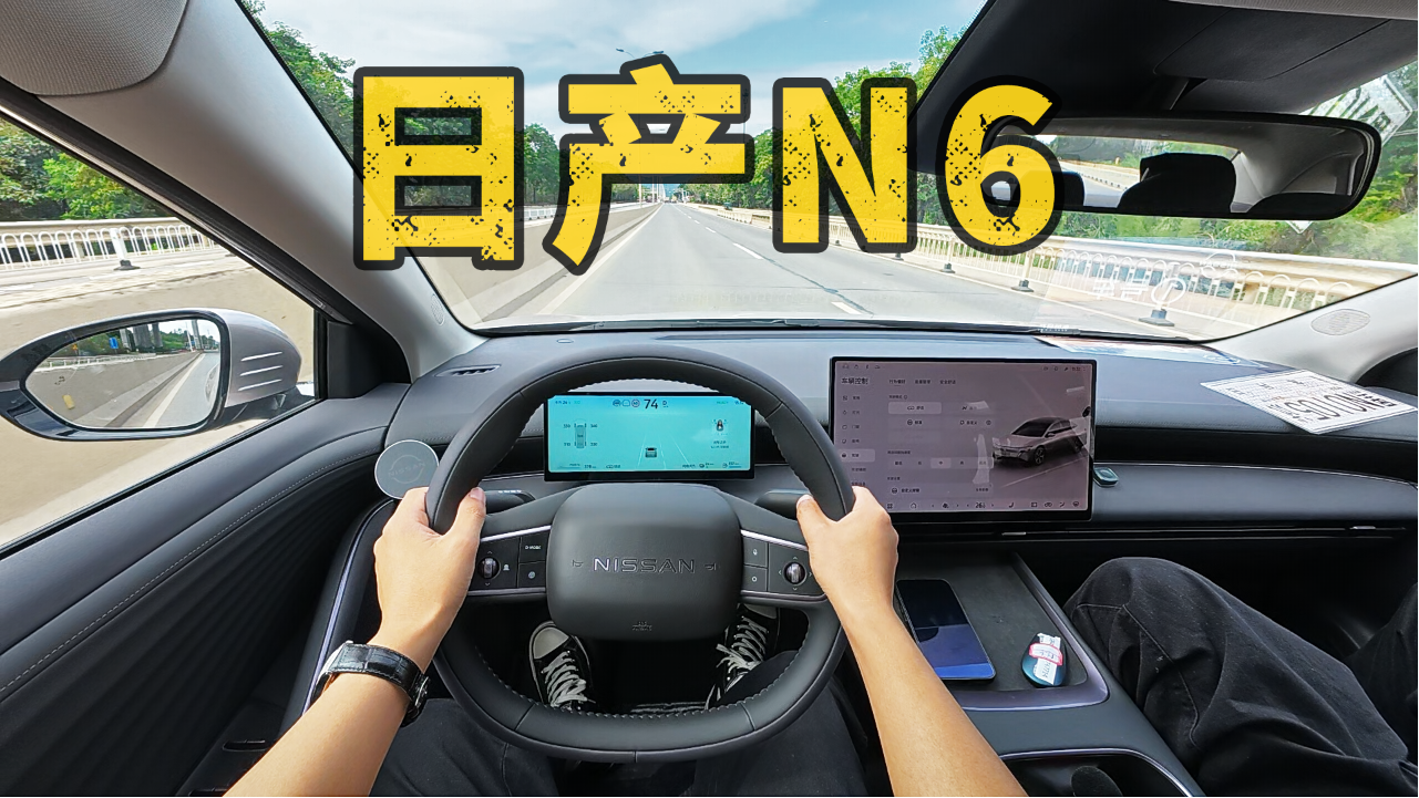 传承大沙发，开着很不像电车的插混...