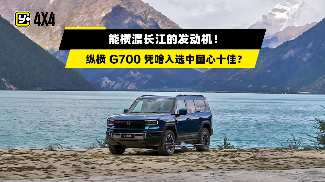 能横渡长江的发动机！ 纵横 G700 入...