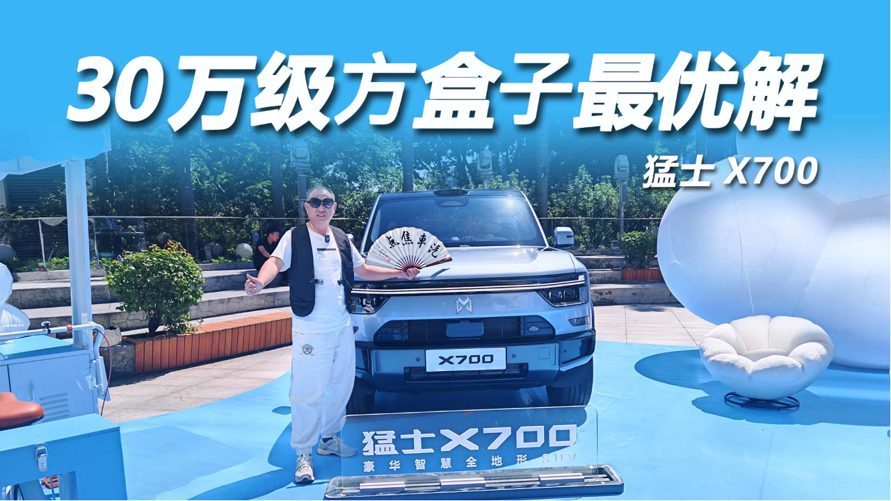 百万级品质加持 猛士X700全能驭山河
