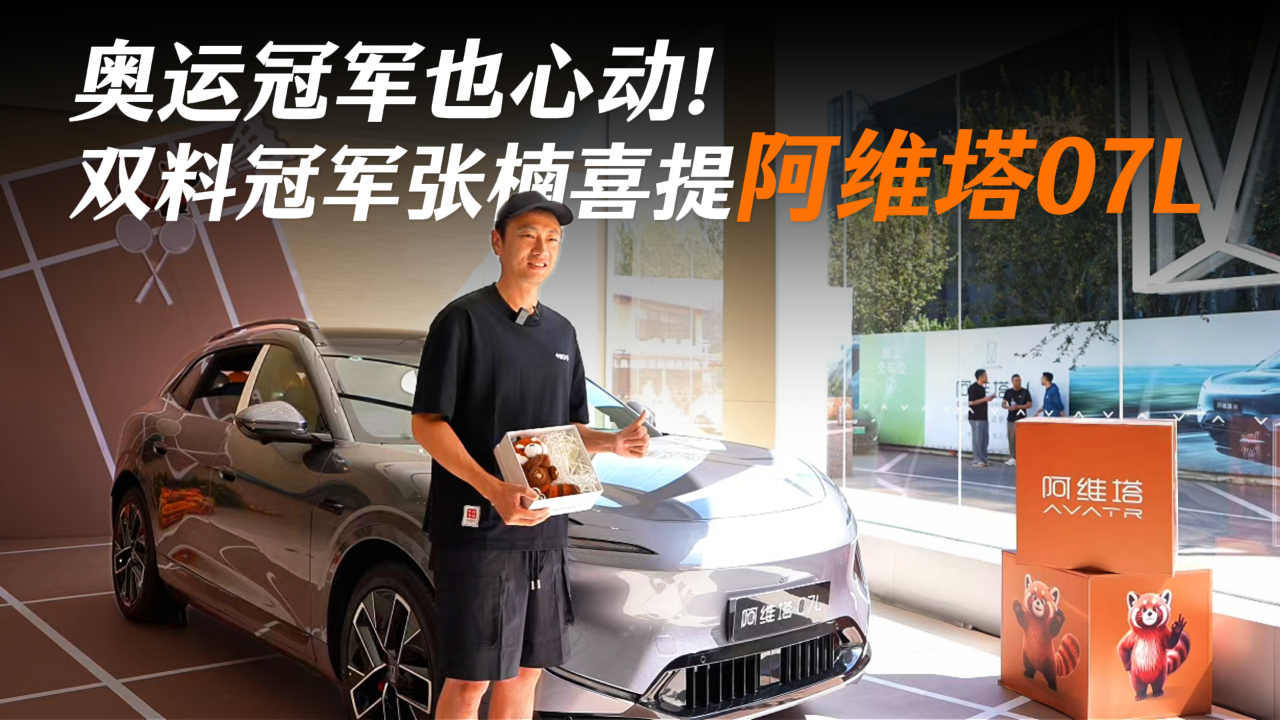 奥运冠军也心动！双料冠军张楠喜提...