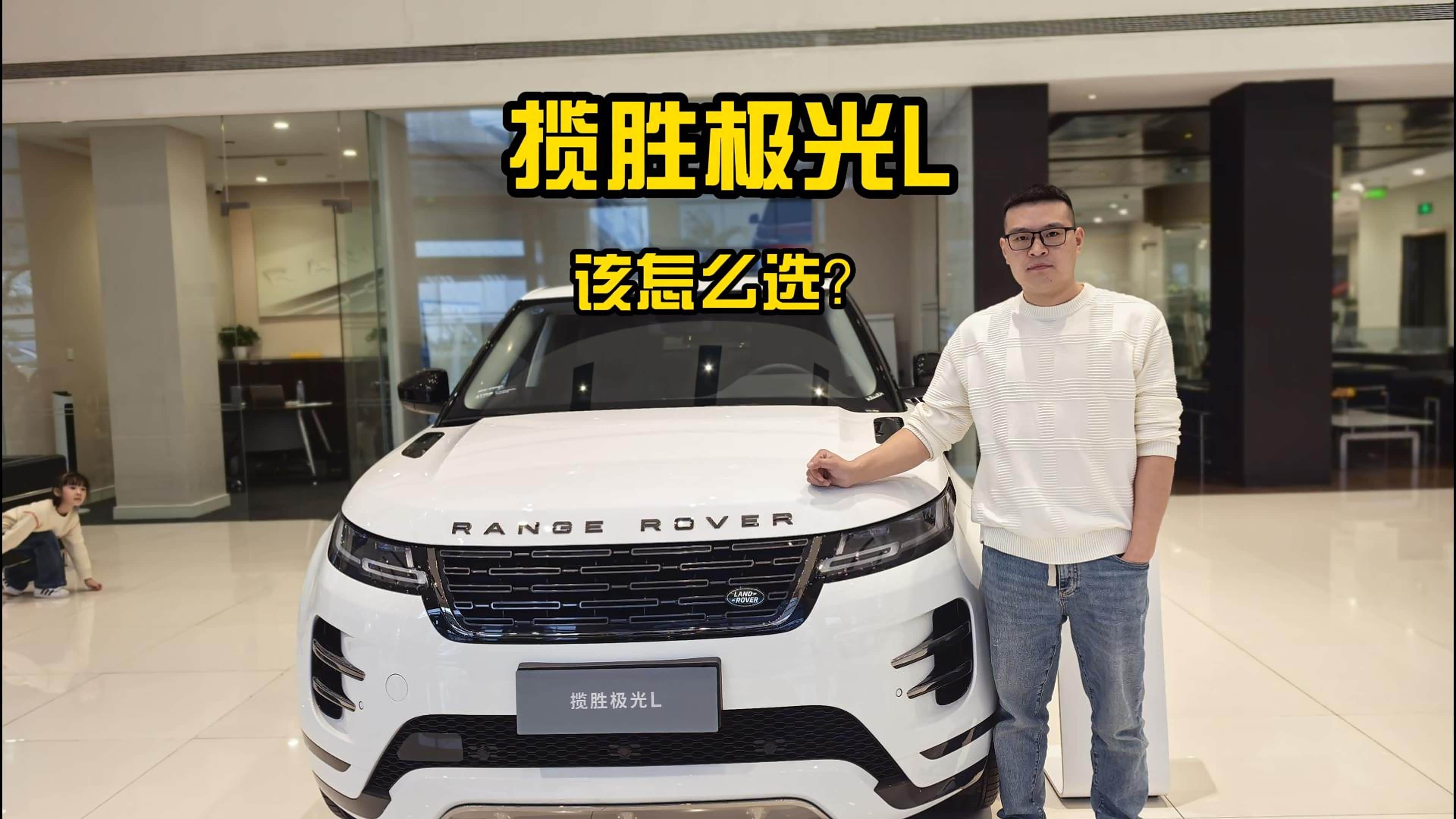 路虎揽胜极光L到底要怎么选？一个视...
