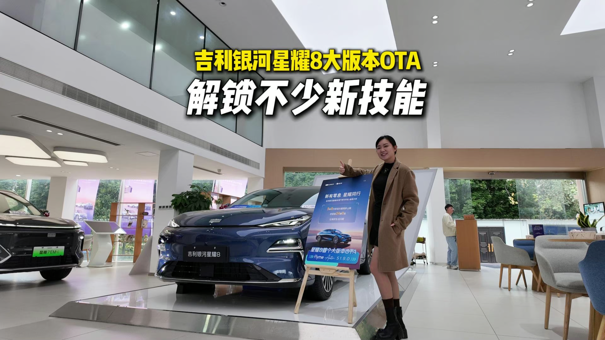 吉利银河星耀8大版本OTA，解锁不少...