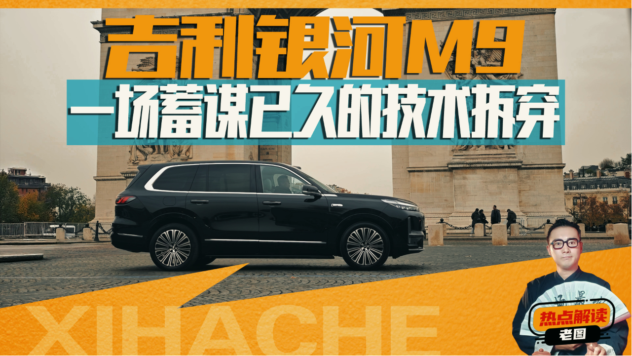 一场蓄谋已久的技术拆穿，吉利银河M...