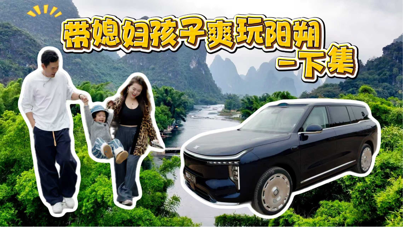 带媳妇孩子爽玩阳朔-下集