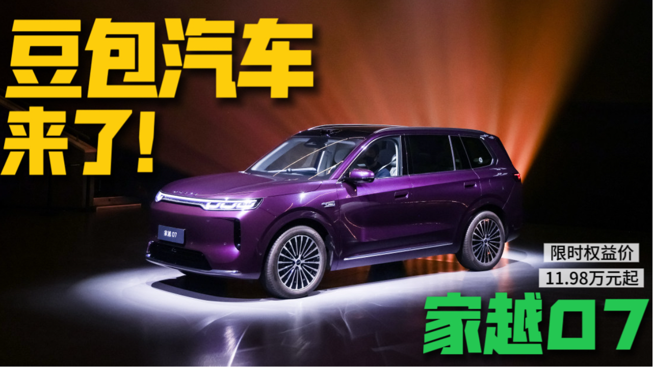豆包汽车来了！11.98万起售，居然这...
