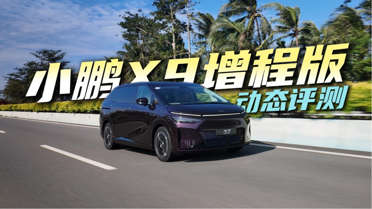 比纯电版更好开，后座逆天舒服，小...