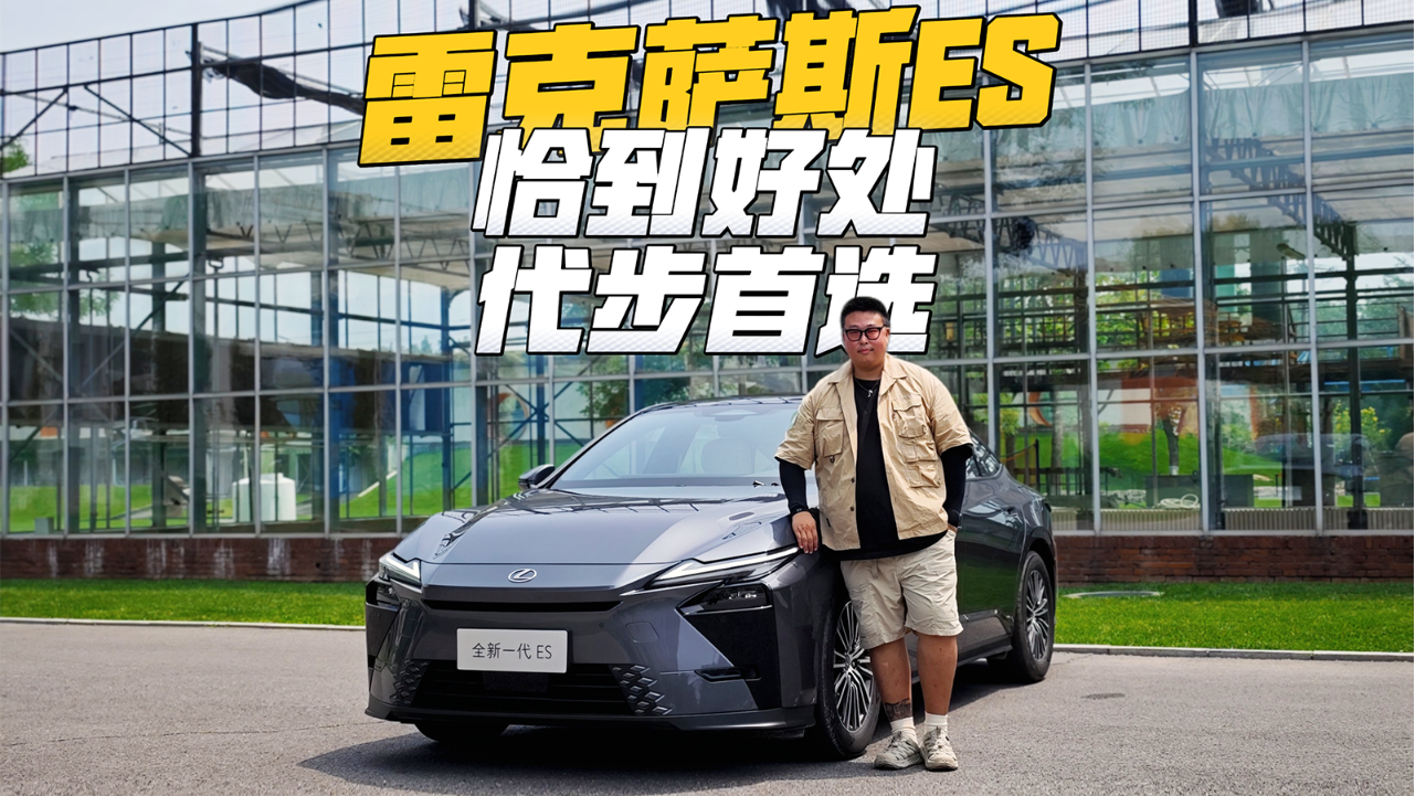 只是有点调性的代步车？深度试驾全...