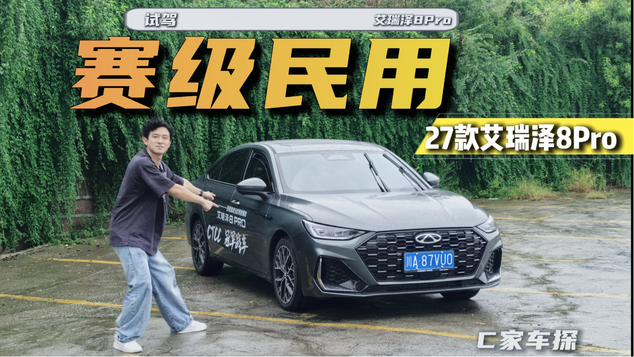 赛级民用，家用车跑山也能有乐趣——...