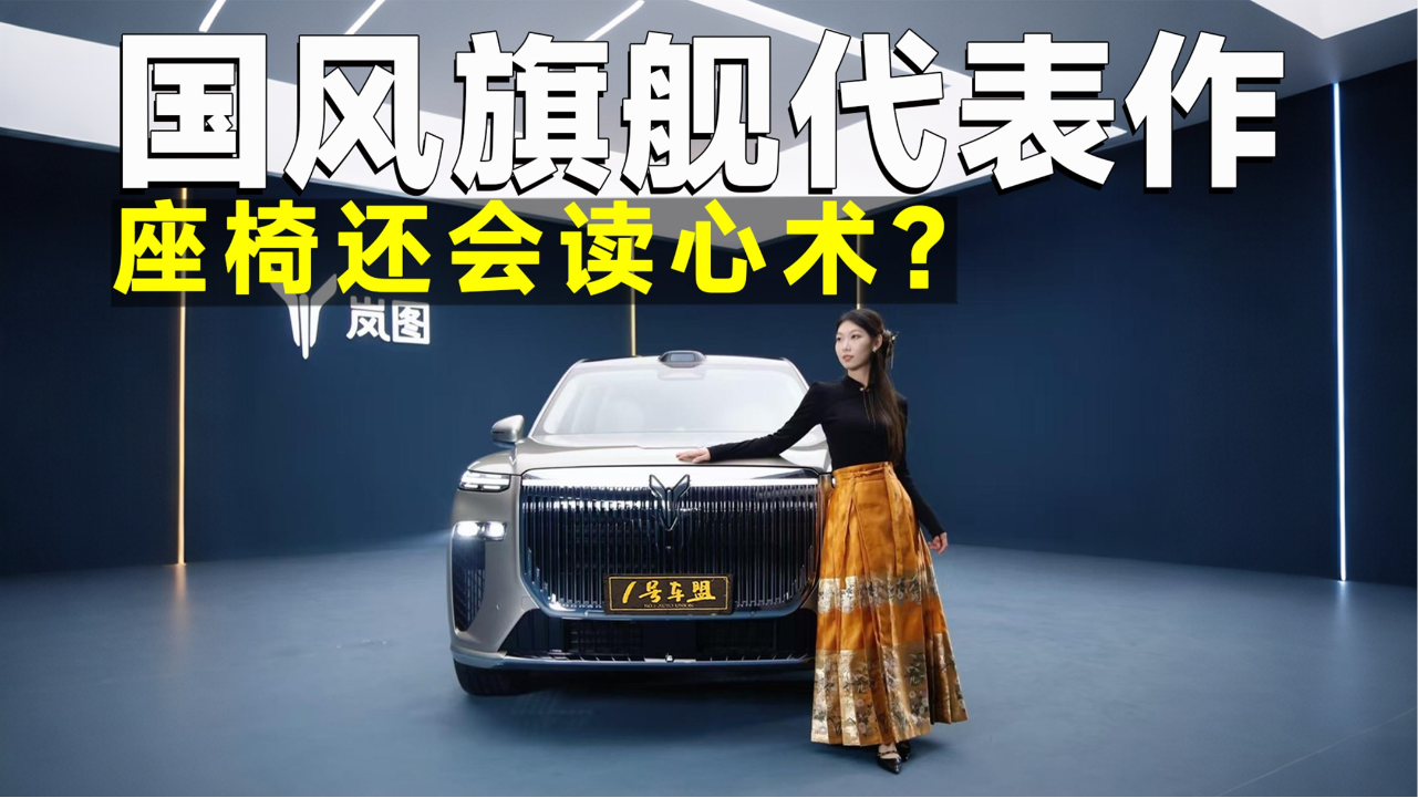 品鉴官丨岚图泰山！内藏山海，座有乾坤