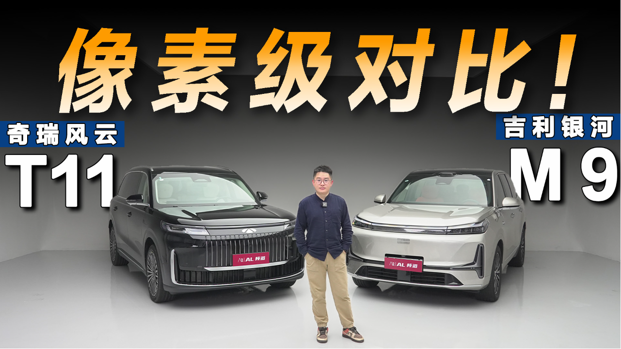 像素级静态对比，风云T11和银河M9究...