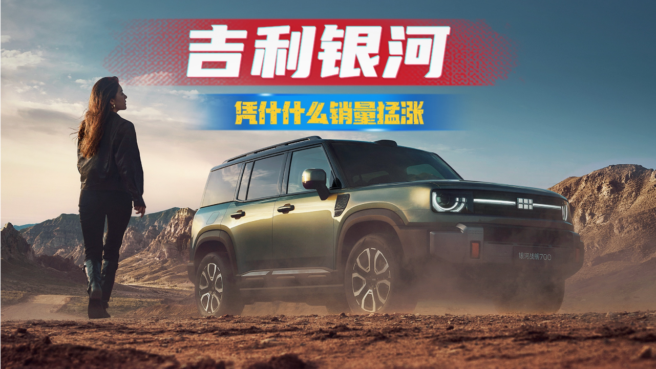 9月狂卖130,479辆，吉利银河到底凭...